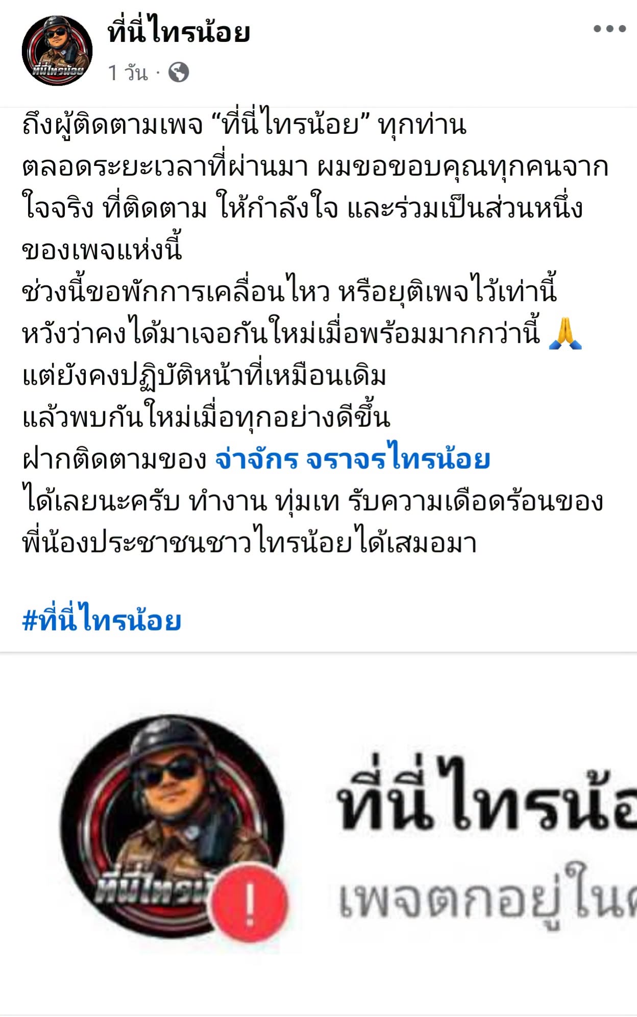 ชาวเน็ตสงสัย… เมื่อจู่ๆ เพจตำรวจดัง ในจังหวัดนนทบุรี ประกาศปิดเพจพร้อมกัน