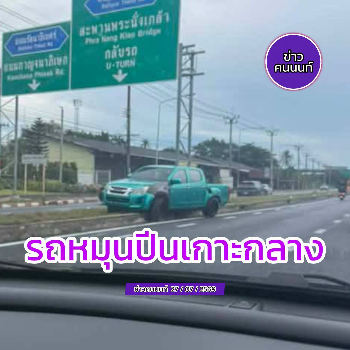 รถหมุนปีนเกาะกลางถนน ถนนราชพฤกษ์ > ก่อนถึงต่างระดับรัตนาธิเบศร์
