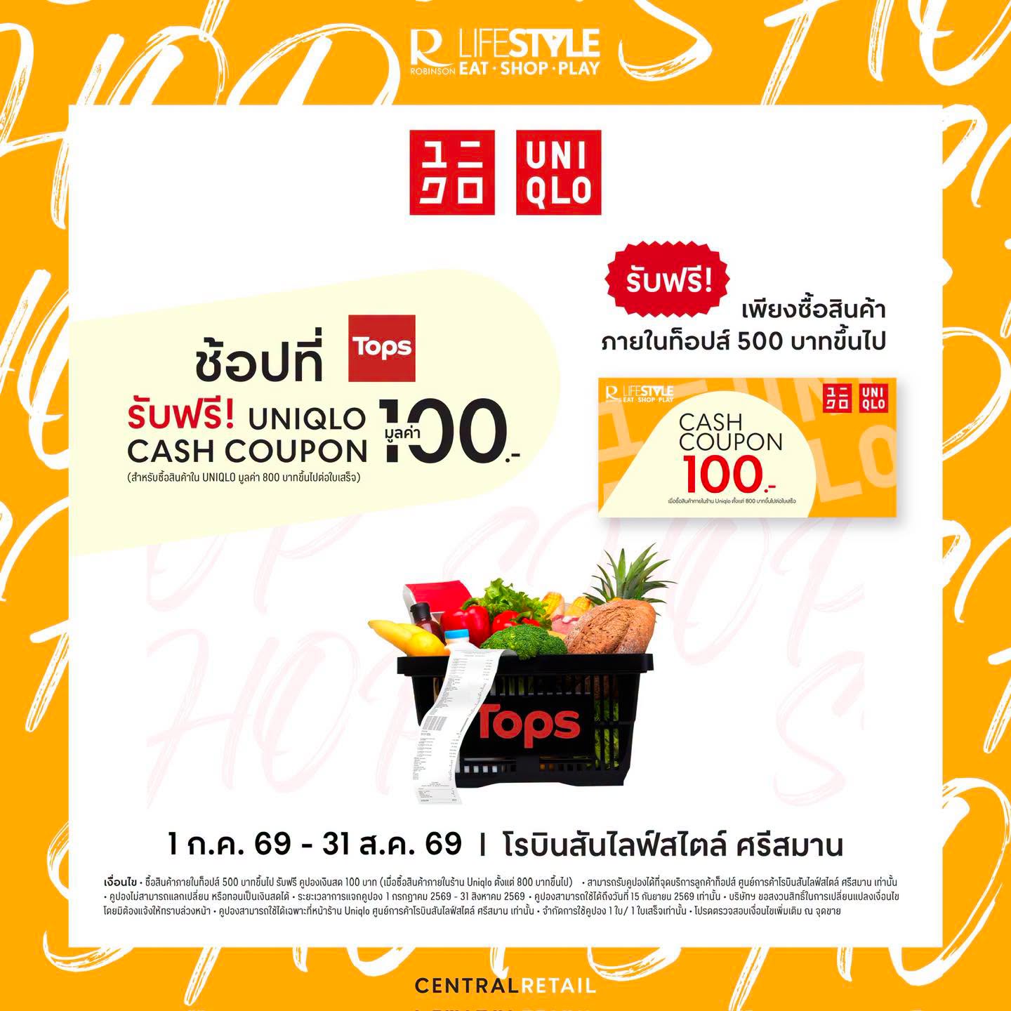 ช้อปที่ Tops ห้ามพลาด โปร(ไม่)ลับ สุดพิเศษ จาก Uniqlo X Tops
