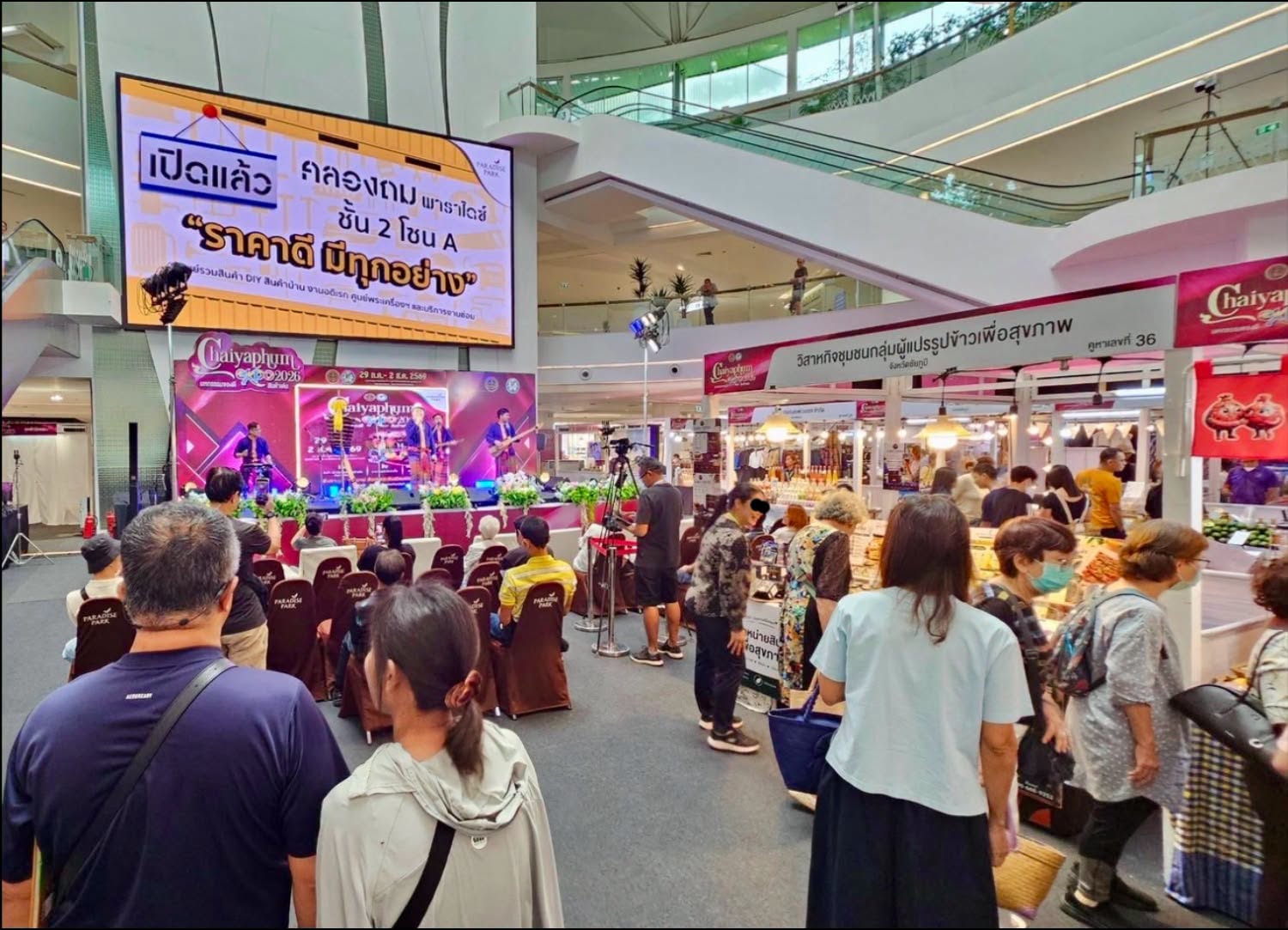 Chaiyaphum Expo 2026 ช้อป ชิม สินค้าเด็ด จากชัยภูมิมาแล้ว