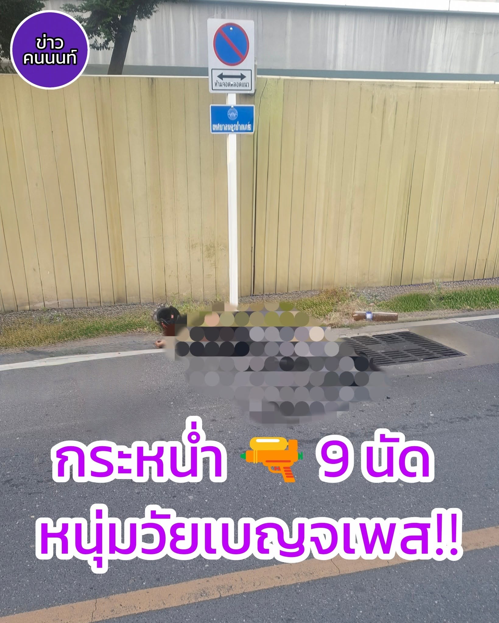 สลด หนุ่มวัยเบญจเพส ถูกรัว  9 นัด ก่อนเสียชีวิตในที่เกิดเหตุ