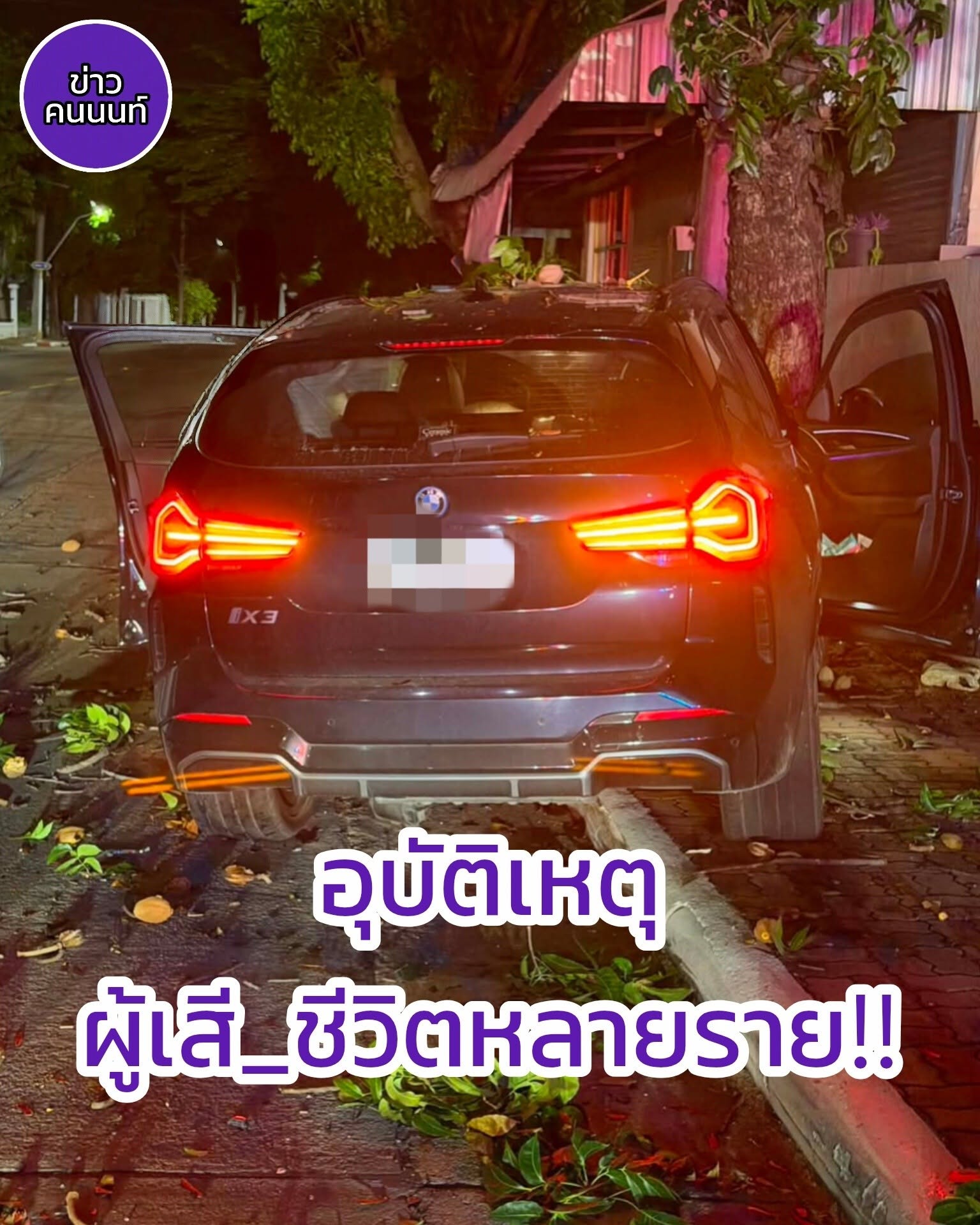 สลด หนุ่มเมาซิ่งรถหรู ชนตุ๊กตุ๊กดับ 3 ราย