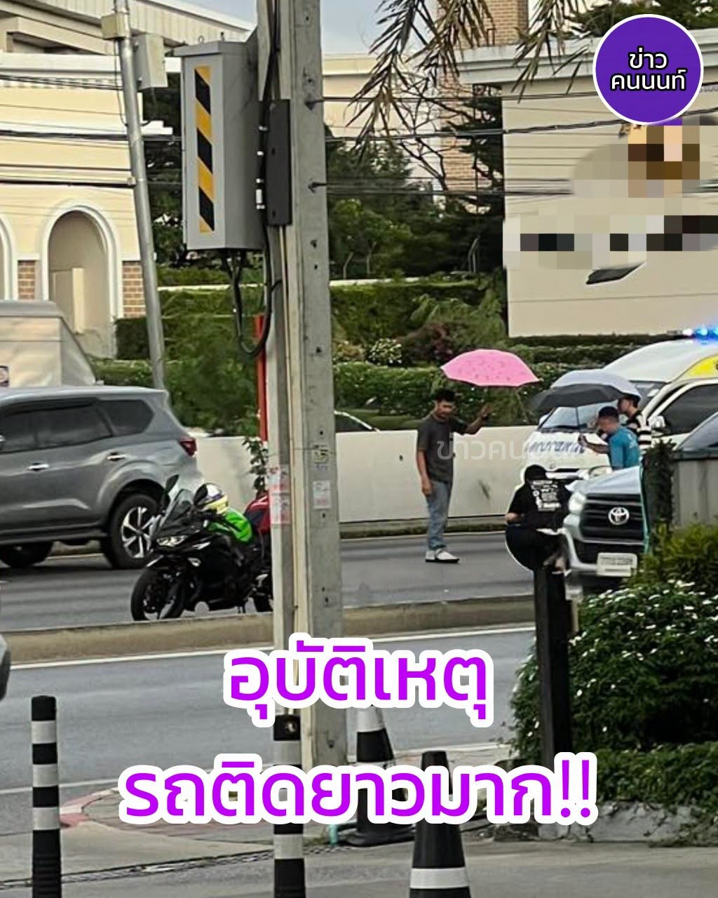 อุบัติเหตุ มีผู้ได้รับบาดเจ็บนอนอยู่กลางถนน หน้าสัมมากรเพลส ราชพฤกษ์