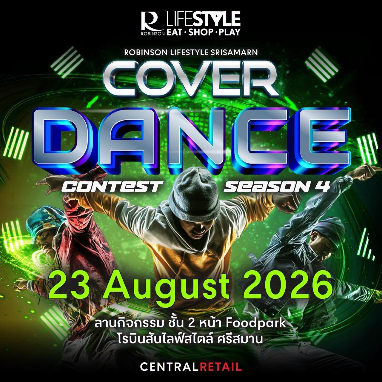 Cover Dance Contest Season 4 ศูนย์การค้าโรบินสันไลฟ์สไตล์ ศรีสมาน