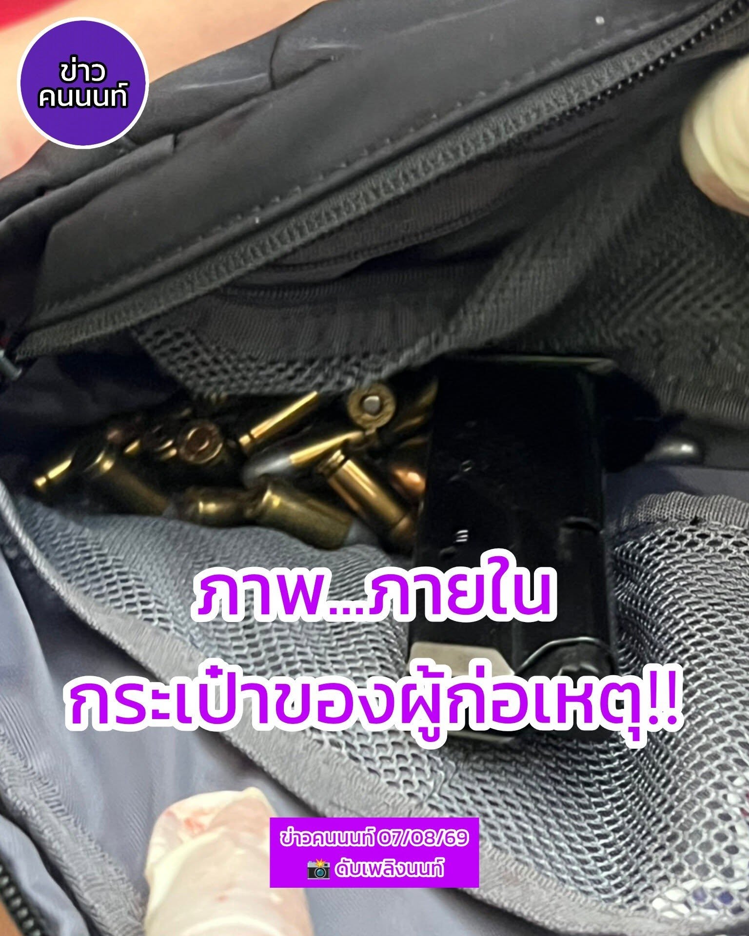 อัปเดต สถานะการณ์ เหตุกราดยิง ภายในโรงเรียนมัธยมชื่อดังย่านบางกรวย