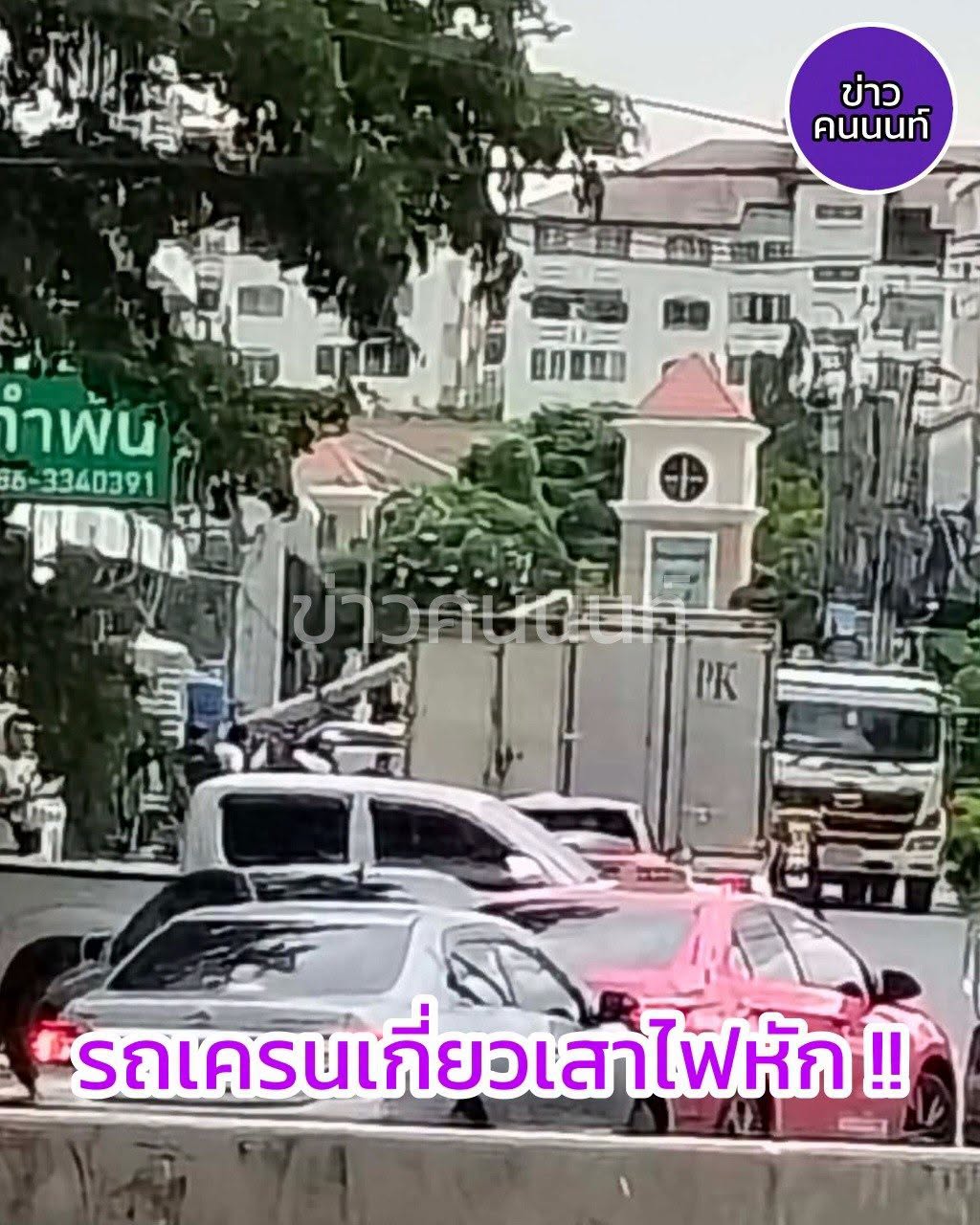 รถเครนเกี่ยวเสาไฟหัก ภายในซอยรัตนาธิเบศร์ 28
