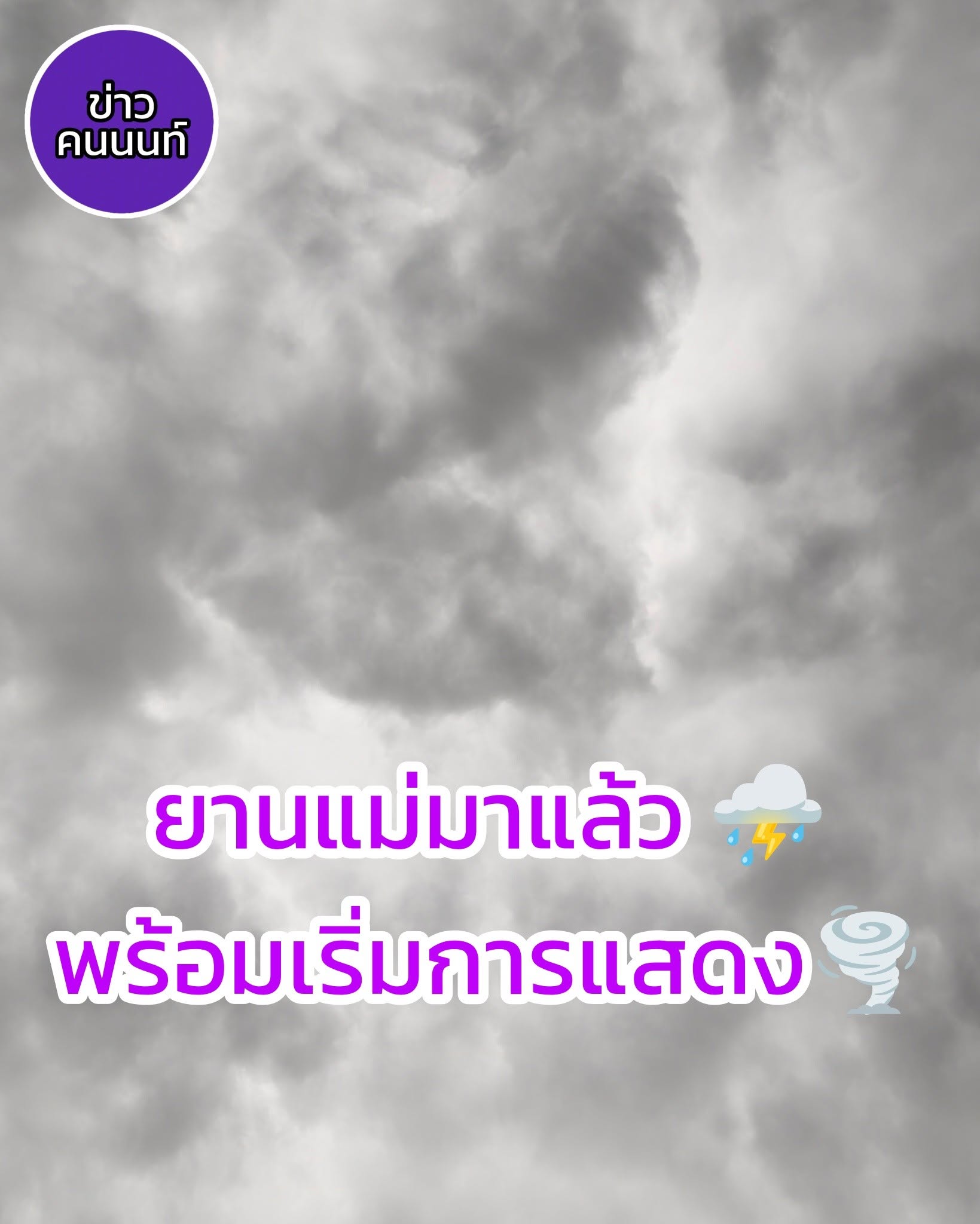 เตรียมตัว เย็นนี้ ชาวกรุงเทพ-นนทบุรี ฝนราชการได้ล้อมคุณไว้หมดทุกด้านแล้ว