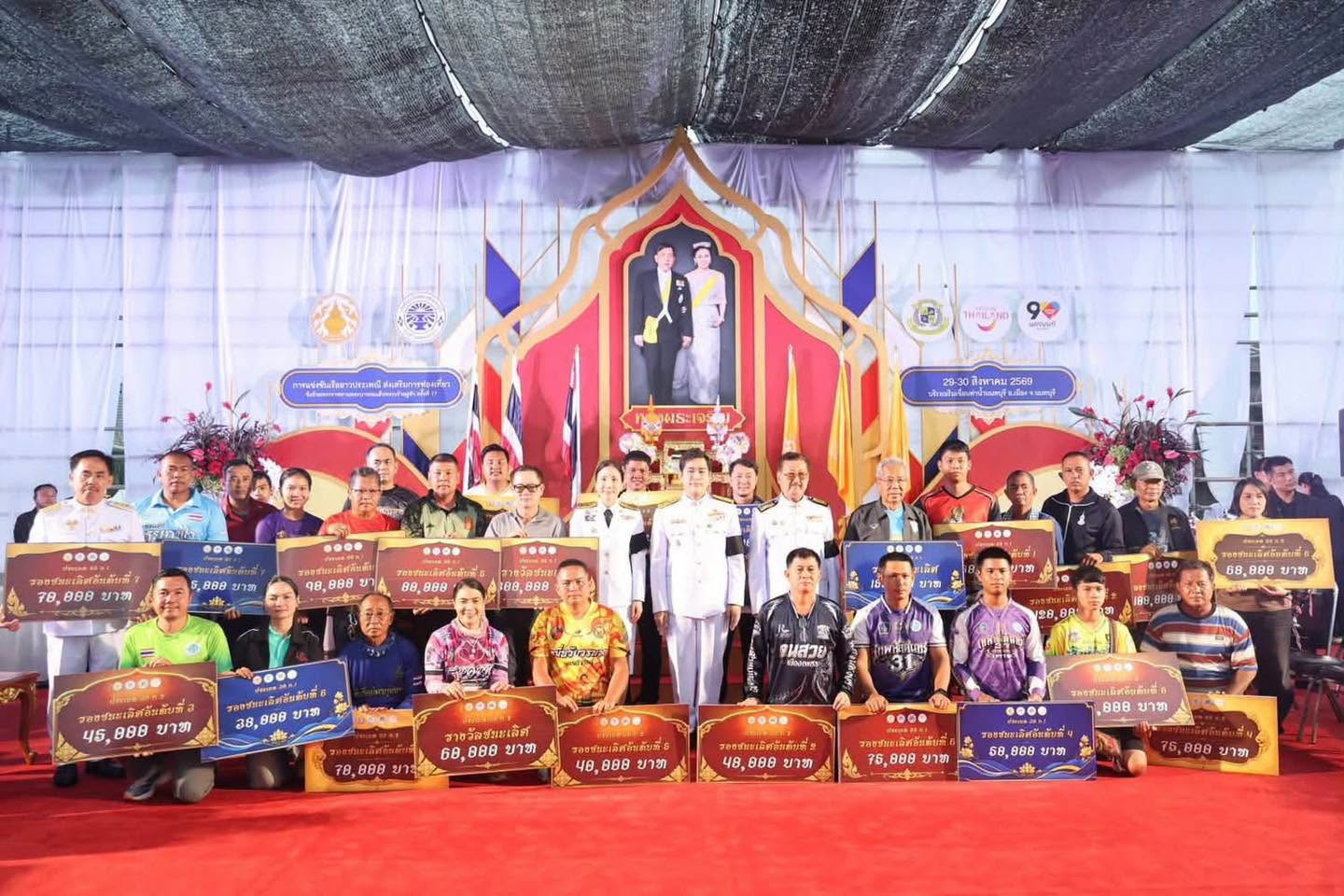 พิธีปิด การแข่งขันเรือยาวประเพณีชิงถ้วยพระราชทานฯ ปี 2569 และผลการแข่งขันฯ