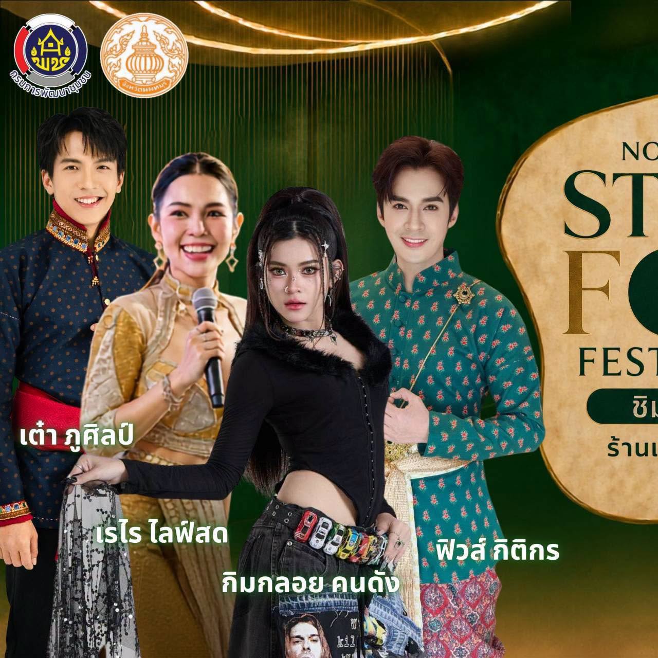 พัฒนาชุมชนนนทบุรี ชูอาหารเด่น เน้นอาหารดี มุ่งสู่ Livable City ในงาน “เทศกาลยกระดับอาหาร Street Food Nonthaburi”