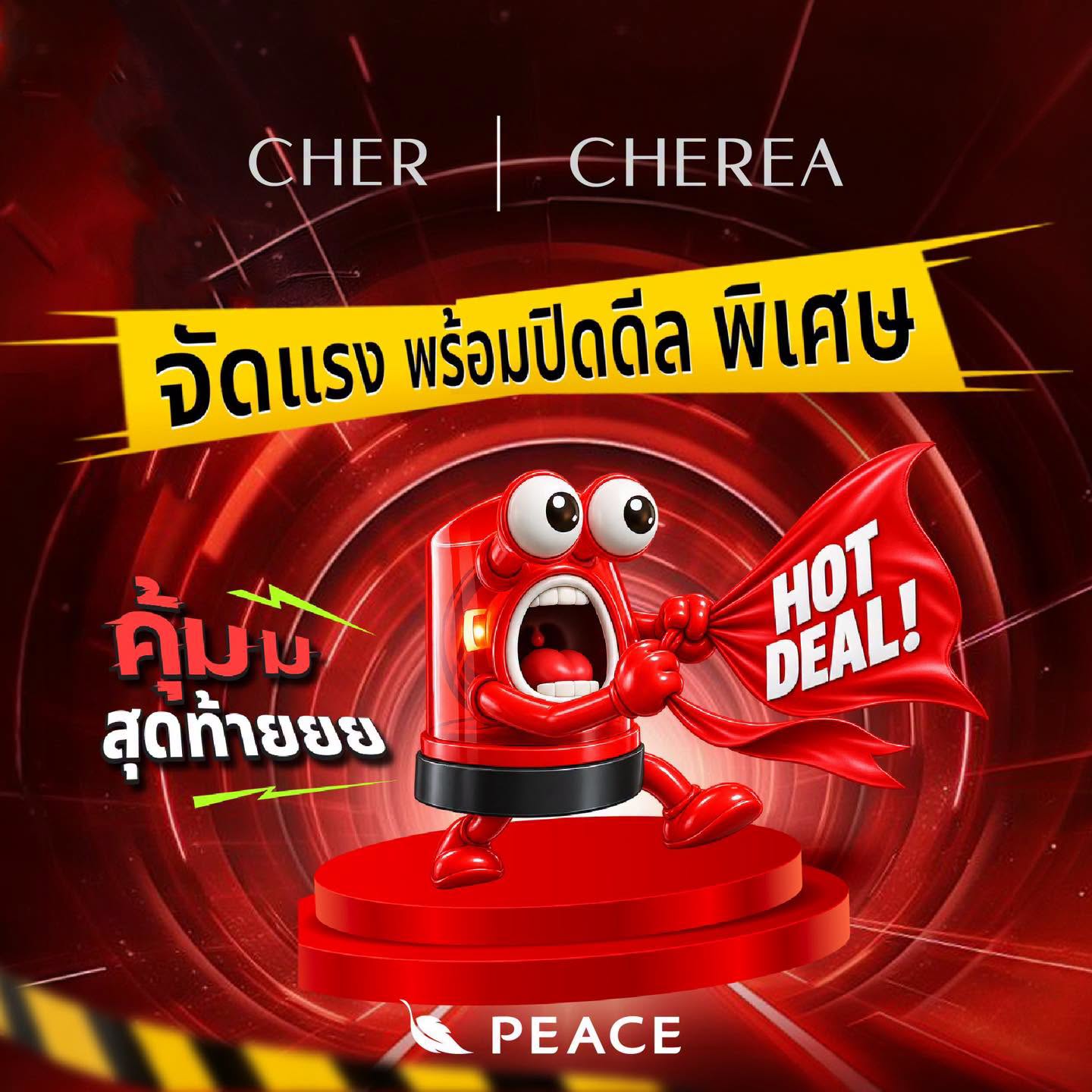 พรีเมียมทาวน์โฮมโซนราชพฤกษ์ – นนทบุรี​ คุ้มสุดท้าย โปรแรงพร้อมปิดดีล ถึง 20 ก.ย. นี้เท่านั้น CHEREA ราชพฤกษ์ – เจษฎาบดินทร์