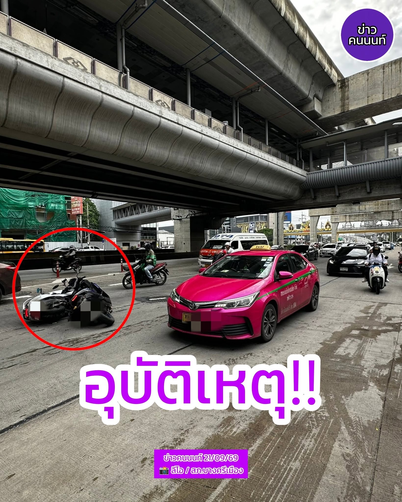 แจ้งอุบัติเหตุ รถจักรยานยนต์ 2 คัน ชนกัน มีผู้ได้รับบาดเจ็บ
