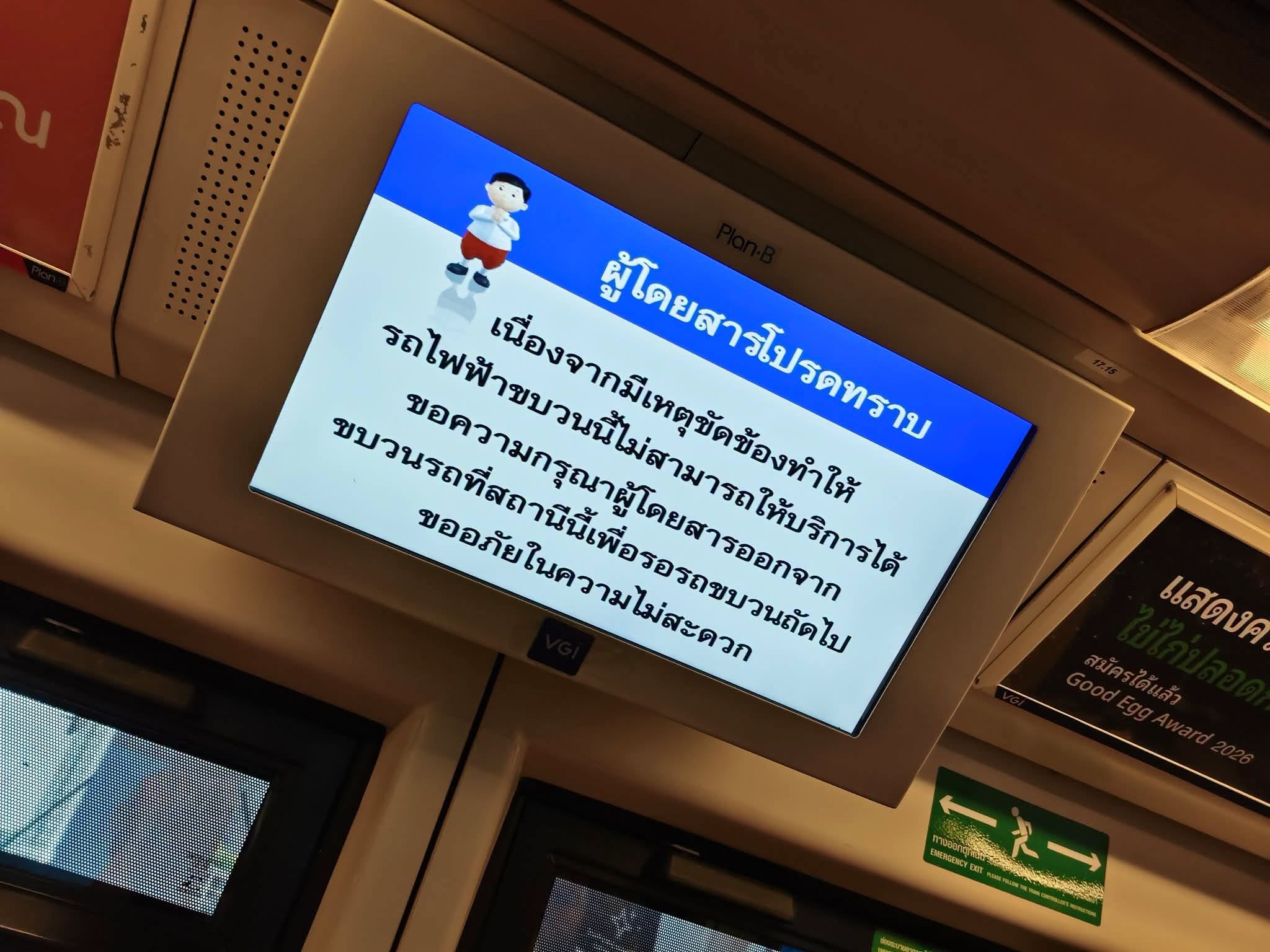 เมื่อวาน MRT วันนี้คิวของ BTS BTS แจ้งรถไฟฟ้าขัดข้องที่สถานีอโศก ฝั่งมุ่งหน้าสถานีปลายทางคูคต ไม่สามารถทำการแก้ไขได้