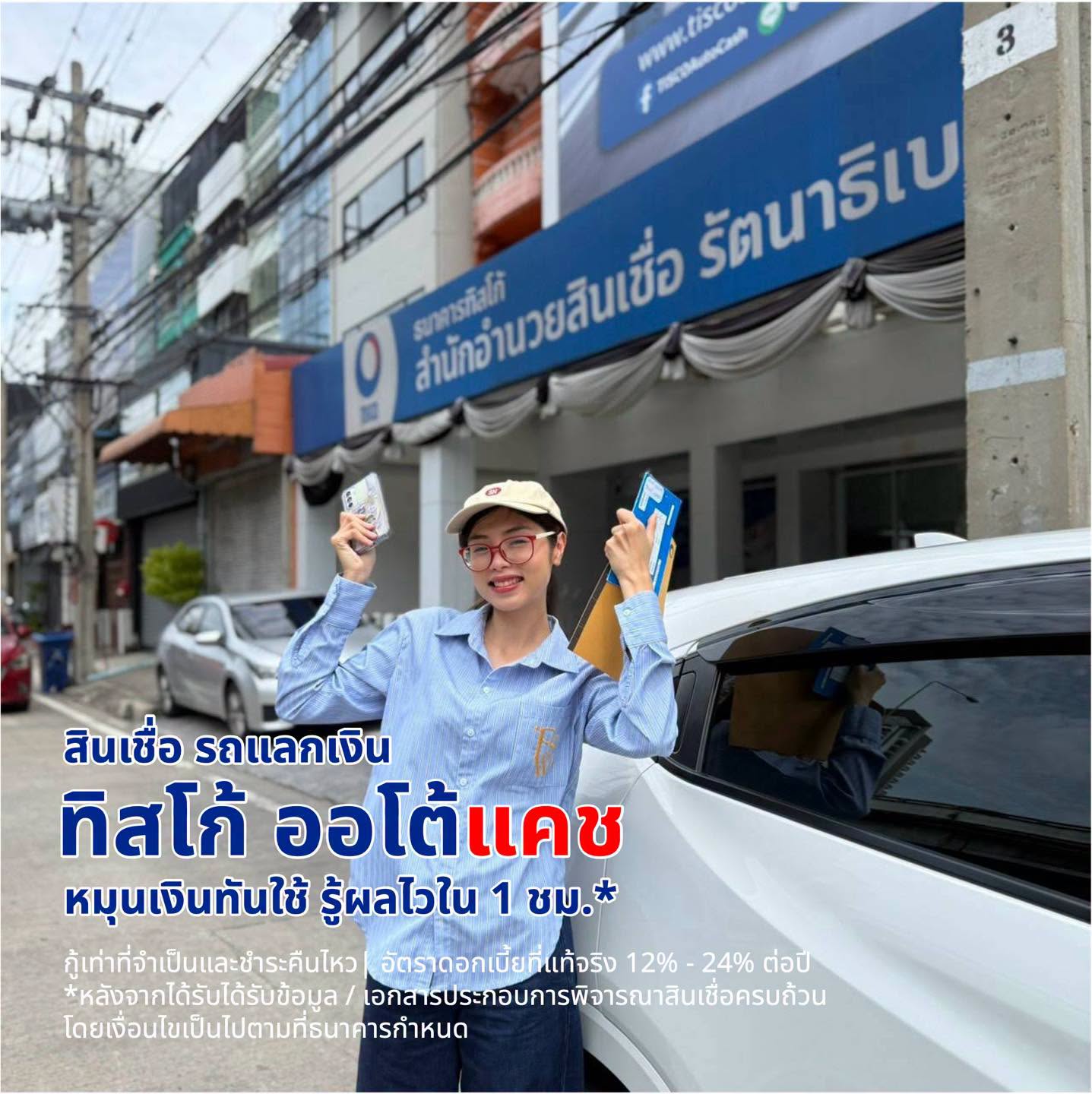 แค่มีรถ ชีวิตก็ไปต่อ…ในยุคการทำธุรกิจมีความเสี่ยง การเลือกหมุนเงินจึงจำเป็นมาก
