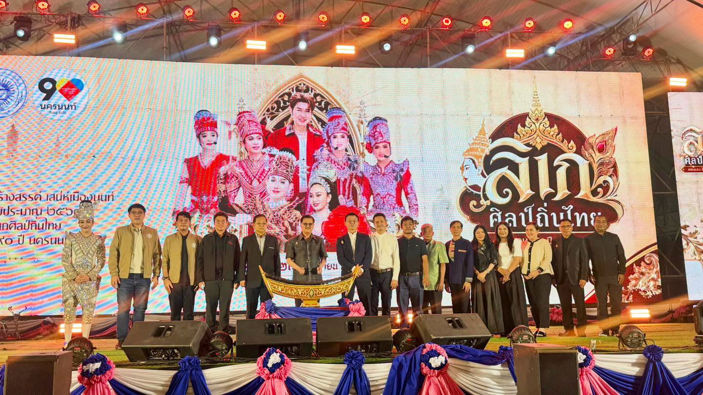 นครนนท์ เปิดงาน “ศิลป์ สร้างสรรค์ เสน่ห์เมืองนนท์” ปึ 2569 ฉลอง 90 ปี | ชมแสดงลิเกศิลป์ถิ่นไทย