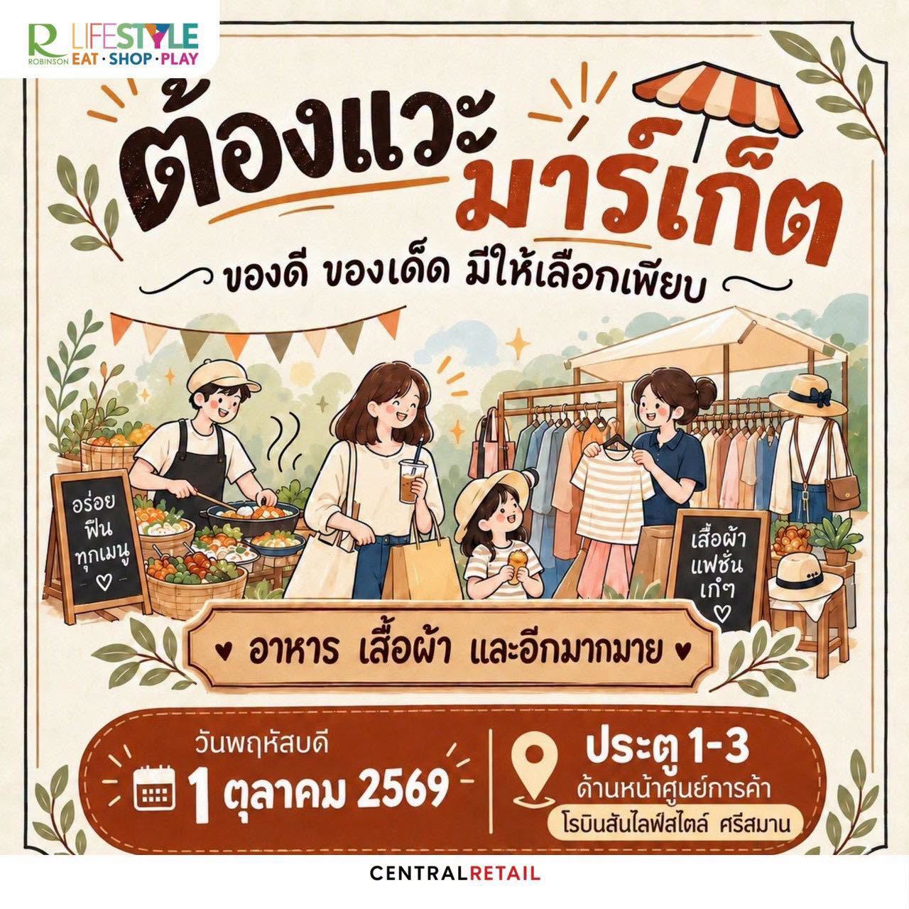 “แวะหน่อย อร่อยแน่!”  ท้าให้มาพิสูจน์ความฟินที่งาน ต้องแวะ มาร์เก็ต จัดเต็มของดี ของเด็ด พร้อมเสิร์ฟเมนูอาหารสุดอร่อยให้สายกินได้ฟินทุกเมนู