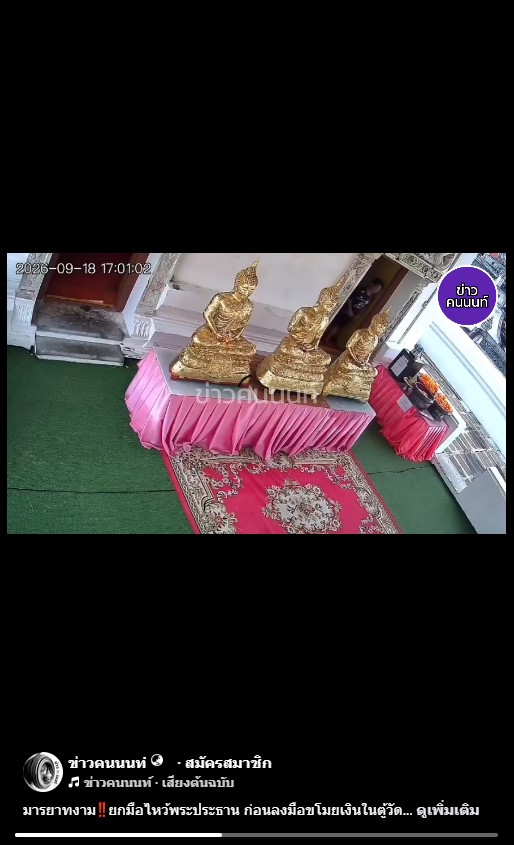มารยาทงามยกมือไหว้พระประธาน ก่อนลงมือขโมยเงินในตู้วัด เหตุเกิดที่ วัดโชติการาม (วัดสามจีน)