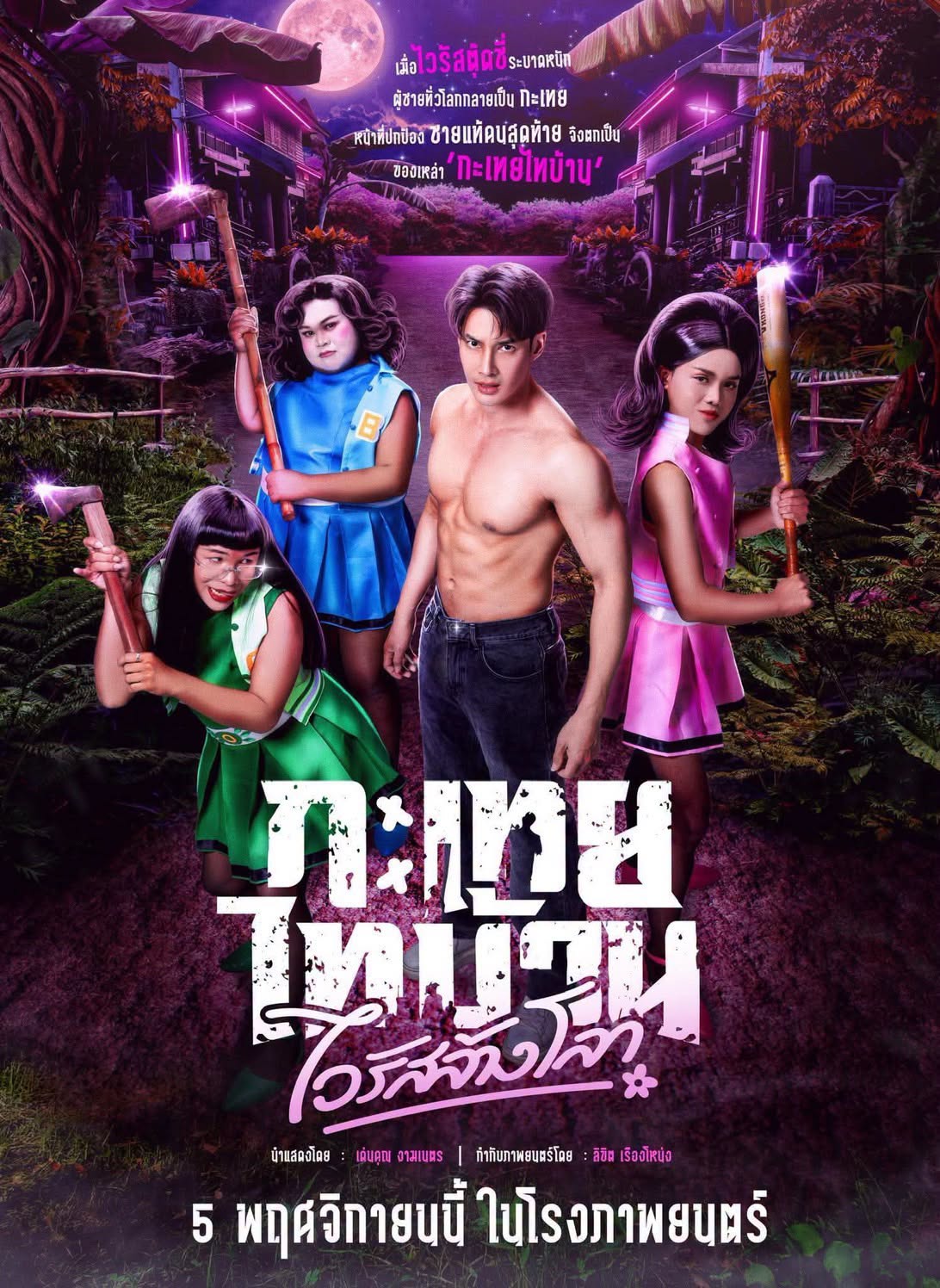 เมื่อไวรัสล้างโลก…ผู้ชายกลายเป็นของหายาก!แล้วภารกิจปกป้อง “ชายคนสุดท้าย” จะวุ่นวายขนาดไหน?