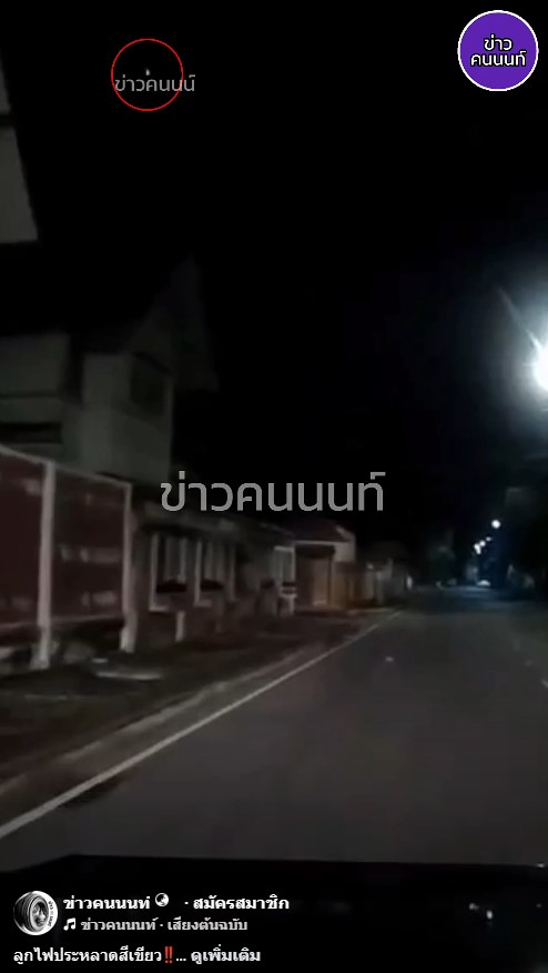 ลูกไฟประหลาดสีเขียว โผล่เหนือท้องฟ้าเมืองนนท์
