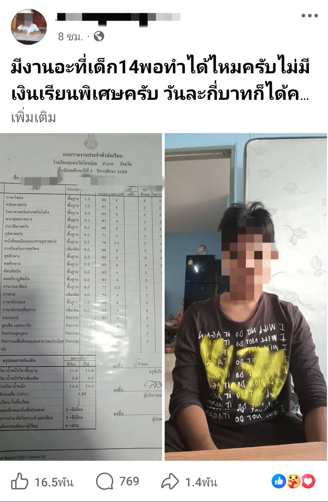 เด็กนักเรียนย่านไทรน้อย ชั้น ม.3 เกรดเฉลี่ย 3.92 โพสต์หางานทำ เพื่อหาเงินเรียนพิเศษ ชาวโซเซียลแห่คอมเม้นท์ช่วยเหลือ