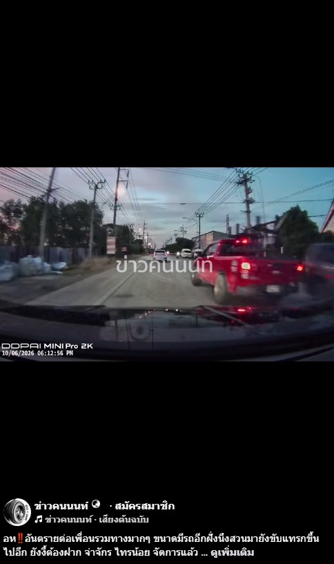 อห อันตรายต่อเพื่อนรวมทางมากๆ ขนาดมีรถอีกฝั่งนึงสวนมายังขับแทรกขึ้นไปอีก
