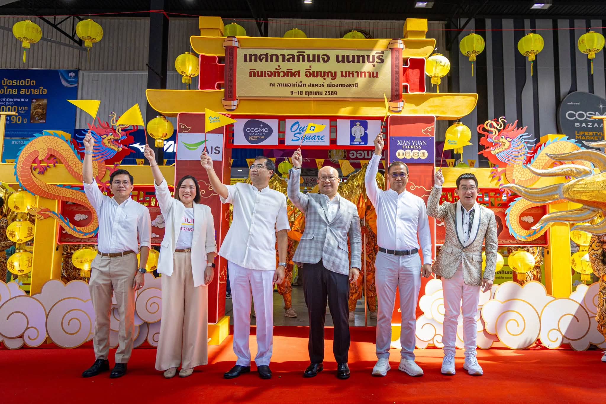 Outlet Square จัดงานมหาบุญ “กินเจทั่วทิศ อิ่มบุญ มหาทาน” สืบสานตำนานกินผัก เชื่อมสัมพันธ์ชุมชนเชื้อสายจีน นนทบุรี