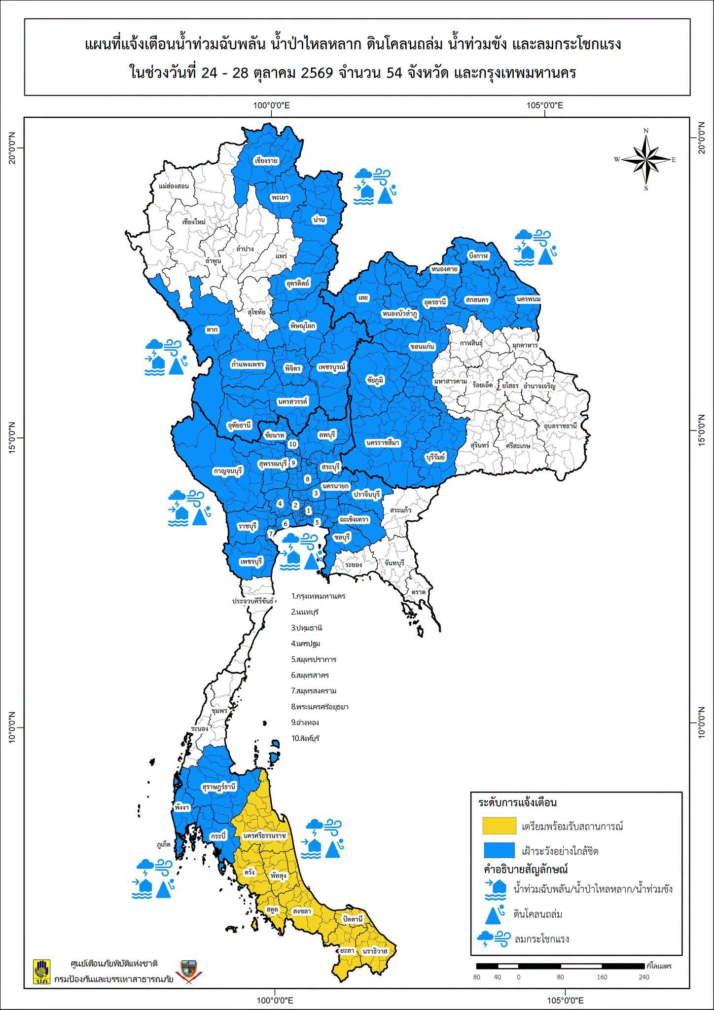 นนทบุรี เตือน เฝ้าระวังฝนฟ้าคะนอง!  25–28 ต.ค. 69
