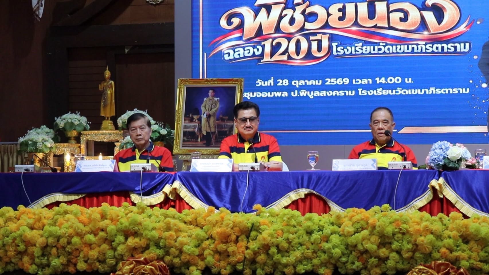 120 ปี เขมาฯ ไม่ทิ้งกัน! แถลงข่าวจัดคอนเสิร์ตการกุศลน้ำเงิน เหลือง แดง “พี่ช่วยน้อง“ ฉลอง 120 ปี ระดมทุนส่งต่อโอกาสทางการศึกษา